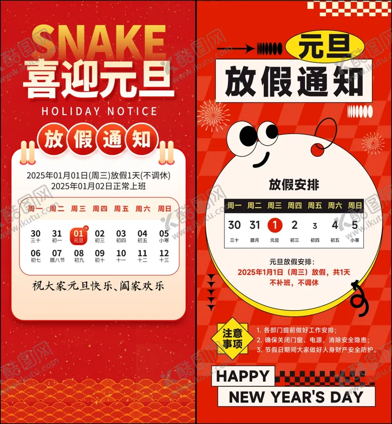 编号：32854004040326266270【酷图网】源文件下载-元旦放假