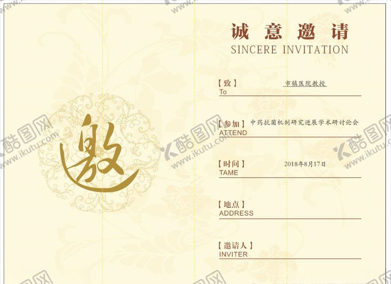 编号：88013309200718354823【酷图网】源文件下载-邀请函