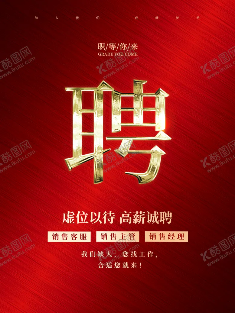 编号：70154910051956149531【酷图网】源文件下载-简约红色金色大字公司企业招聘