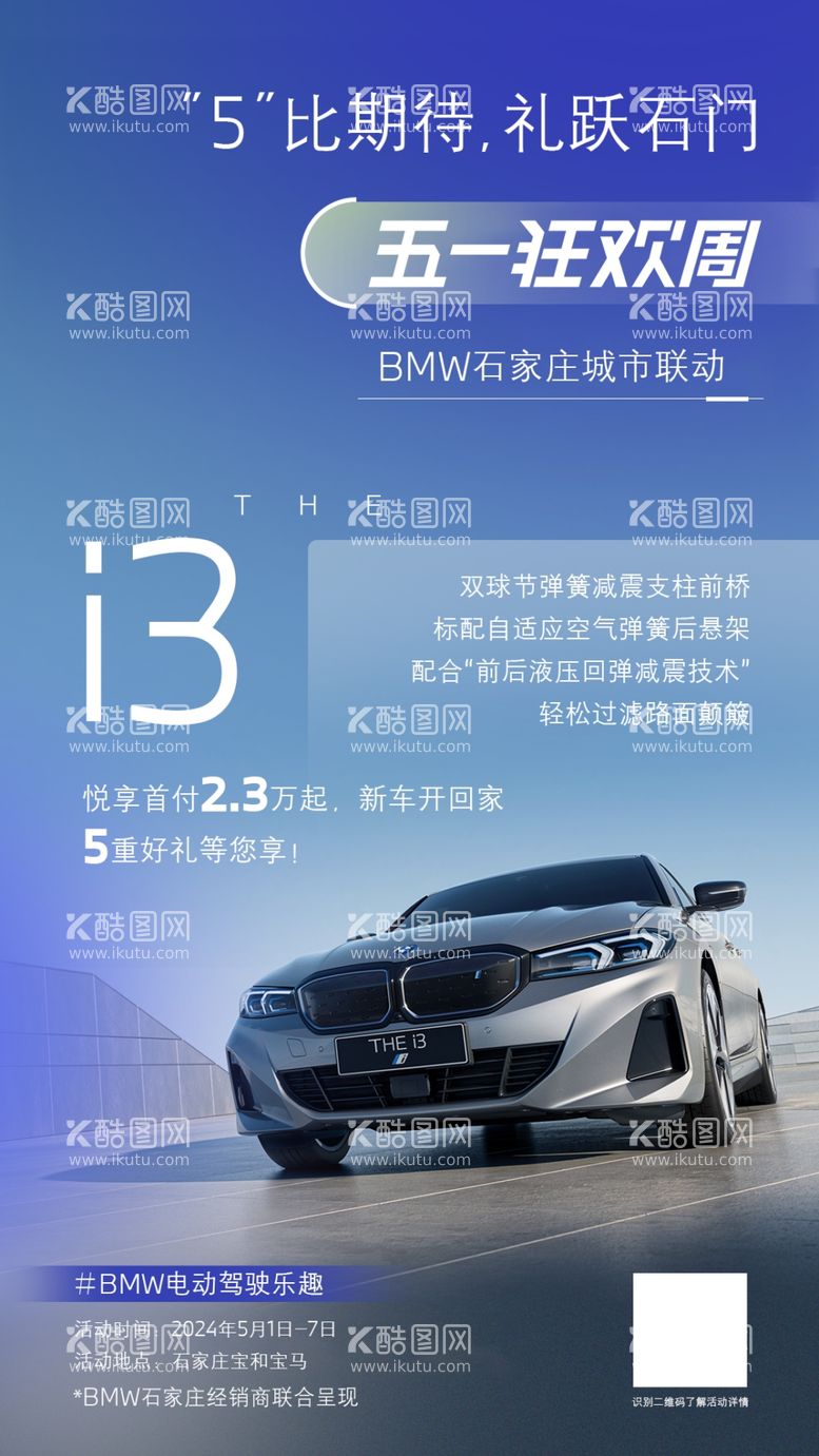 编号：49227502151112092776【酷图网】源文件下载-纯电动BMWi3