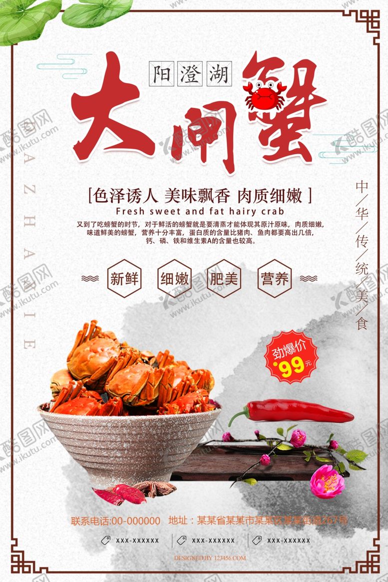 编号：56071909241715527988【酷图网】源文件下载-大闸蟹海报