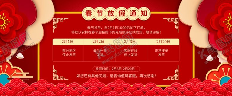 编号：87984507080027386060【酷图网】源文件下载-春节放假通知