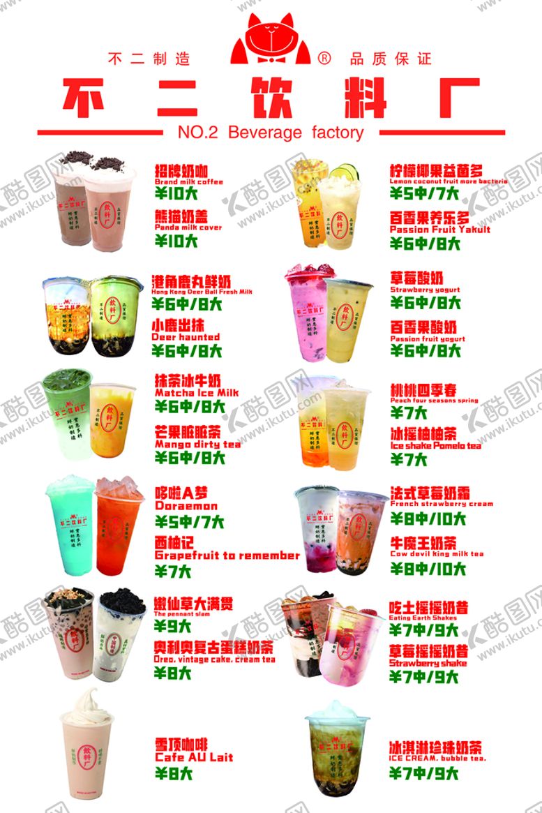 编号：93762009272218591279【酷图网】源文件下载-不二饮料厂