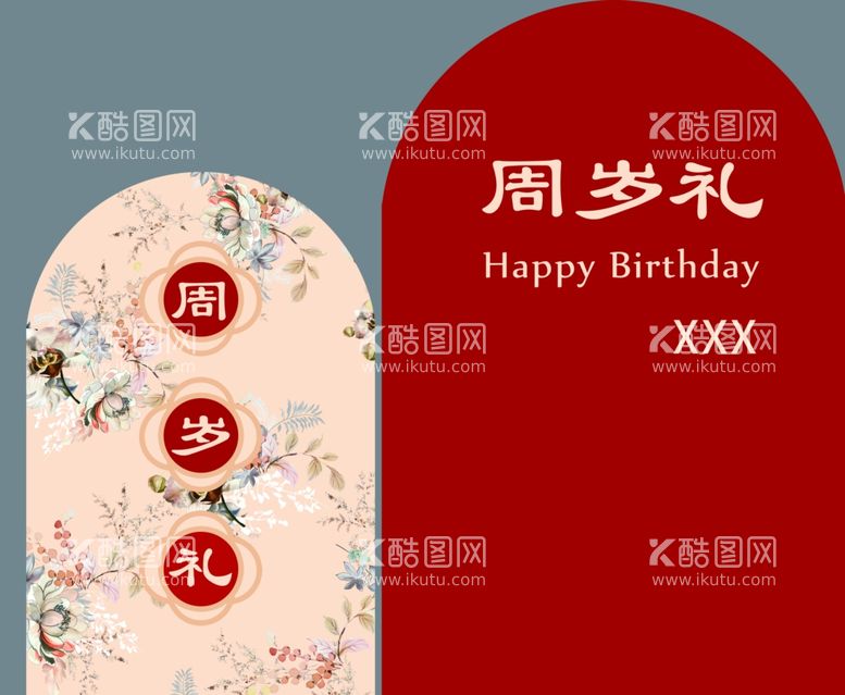 编号：84671802261640044905【酷图网】源文件下载-生日背景板