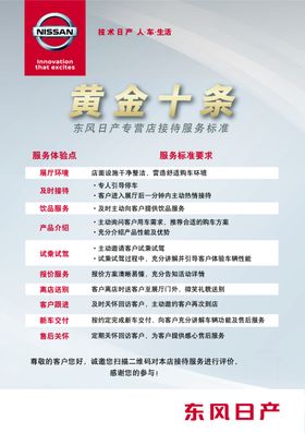 日产黄金10条