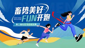 马拉松主视觉画面