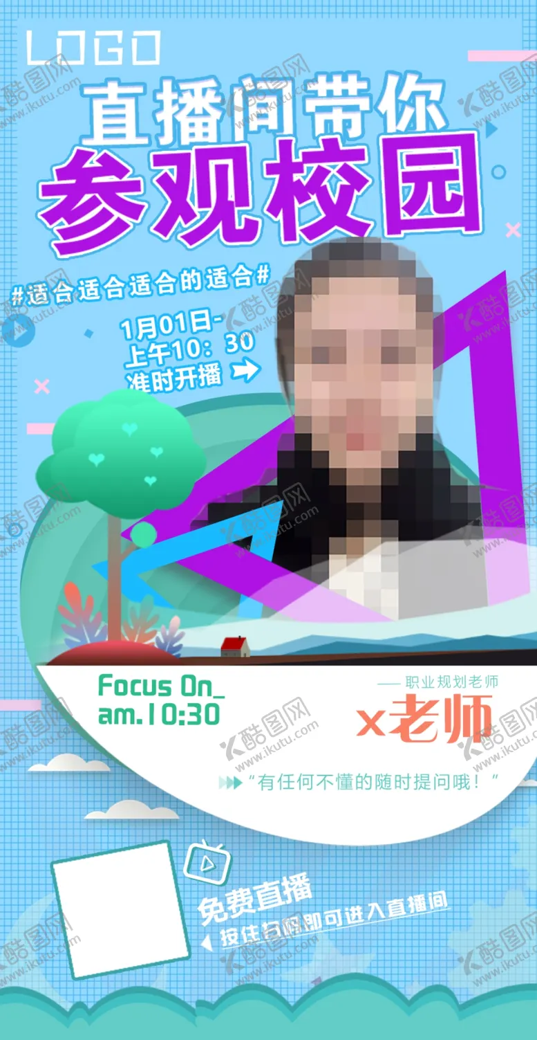 编号：46354206252026575066【酷图网】源文件下载-在线直播海报