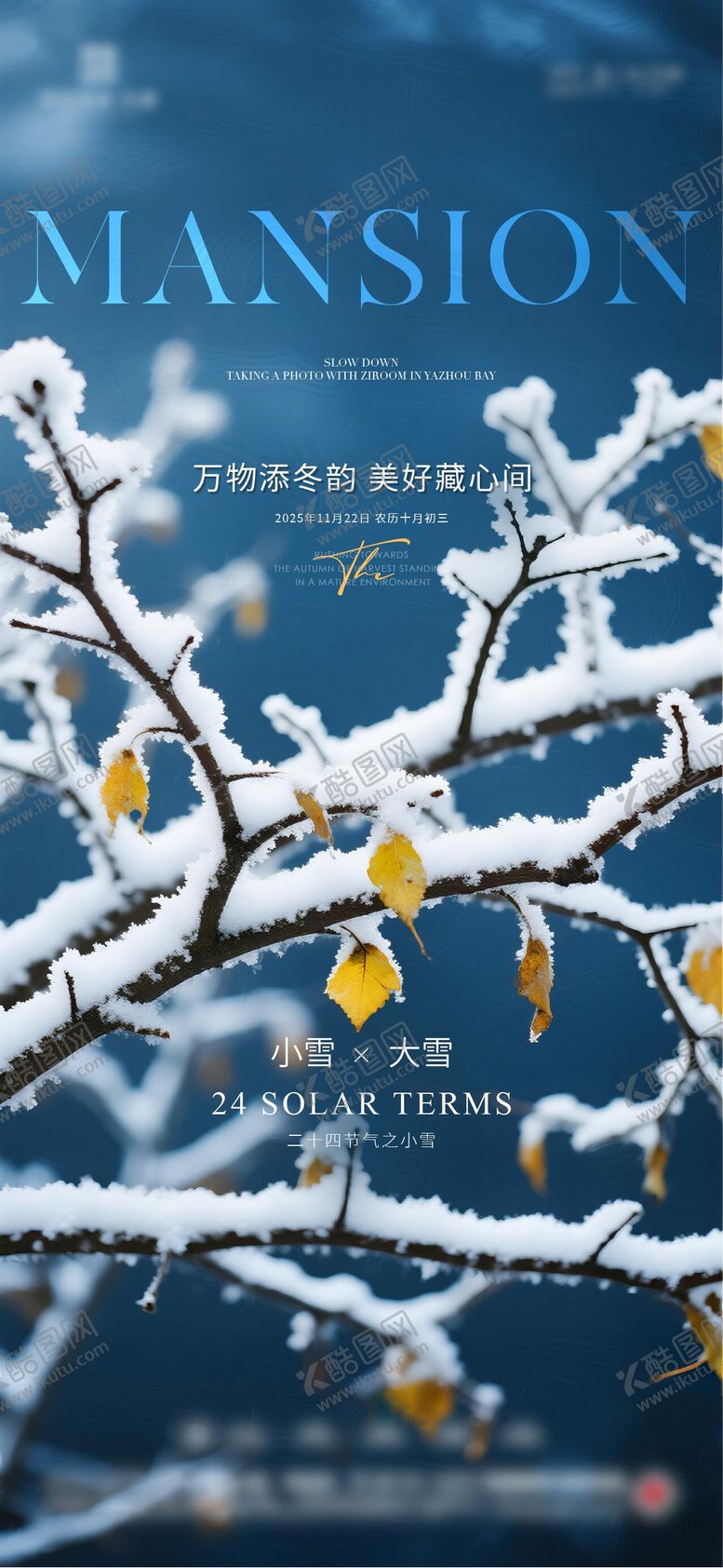 编号：15183211030343342741【酷图网】源文件下载-地产立冬节气海报