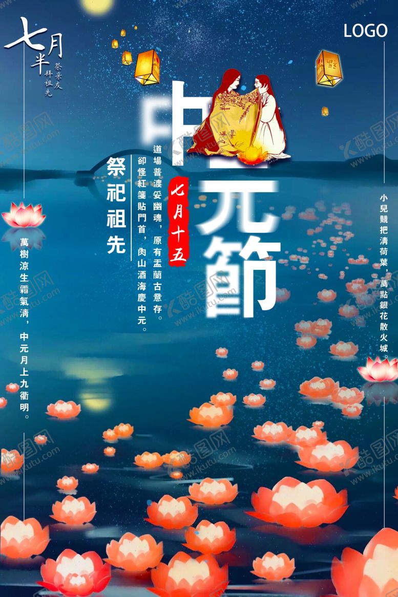 编号：55856107050553528565【酷图网】源文件下载-创意古风中元节海报