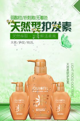 护发素洗发水沐浴露化妆品样机