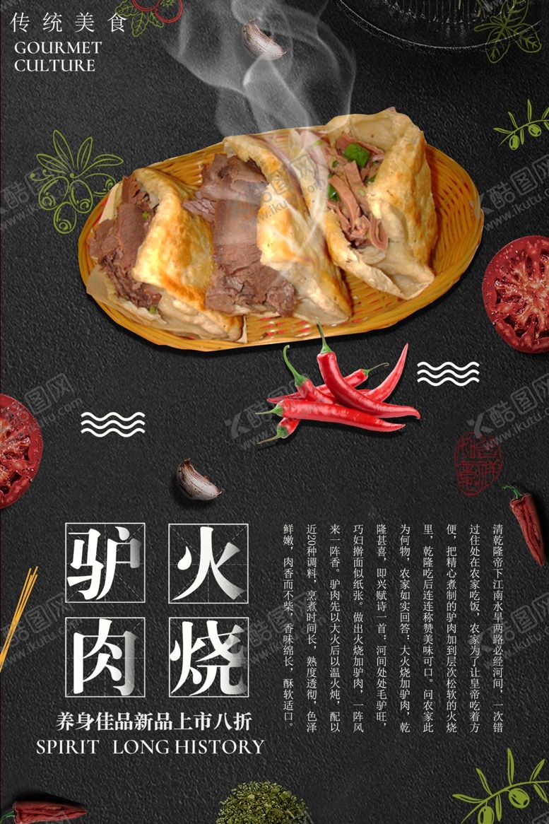 编号：14845710052206235927【酷图网】源文件下载-驴肉火烧