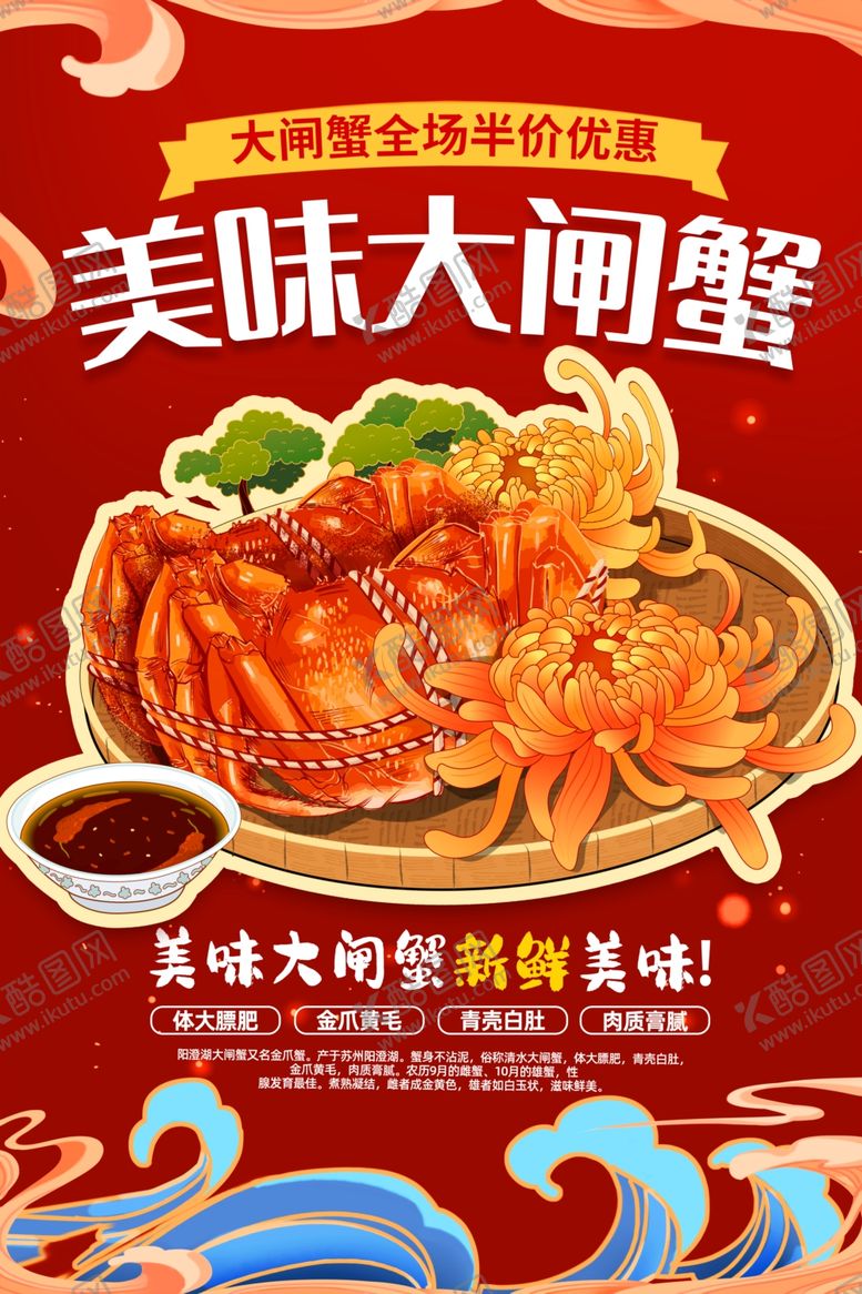 编号：78042211020024451283【酷图网】源文件下载-大闸蟹