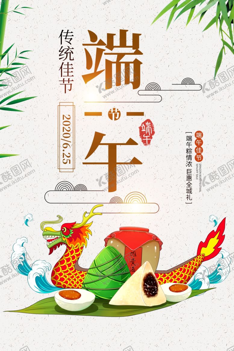 编号：38323807060343217509【酷图网】源文件下载-端午节