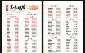 熊胖子烧烤菜单