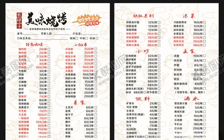 编号：27222409260514433276【酷图网】源文件下载-熊胖子烧烤菜单