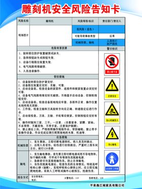 雕刻机安全风险告知卡