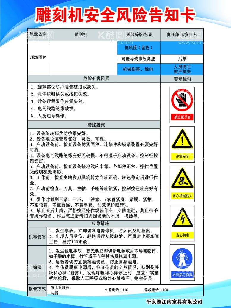 编号：62956712140309528642【酷图网】源文件下载-雕刻机安全风险告知卡