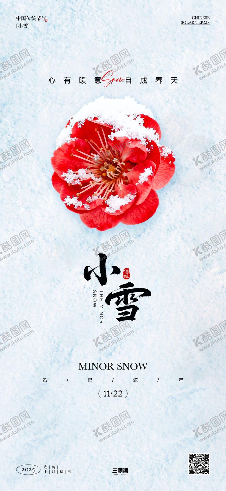 编号：13561911150111412823【酷图网】源文件下载-小雪节气海报