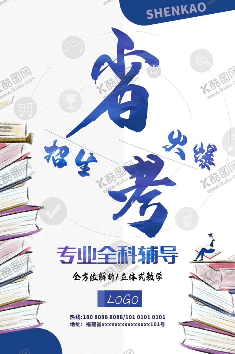 编号：99092206271933245942【酷图网】源文件下载-辅导班