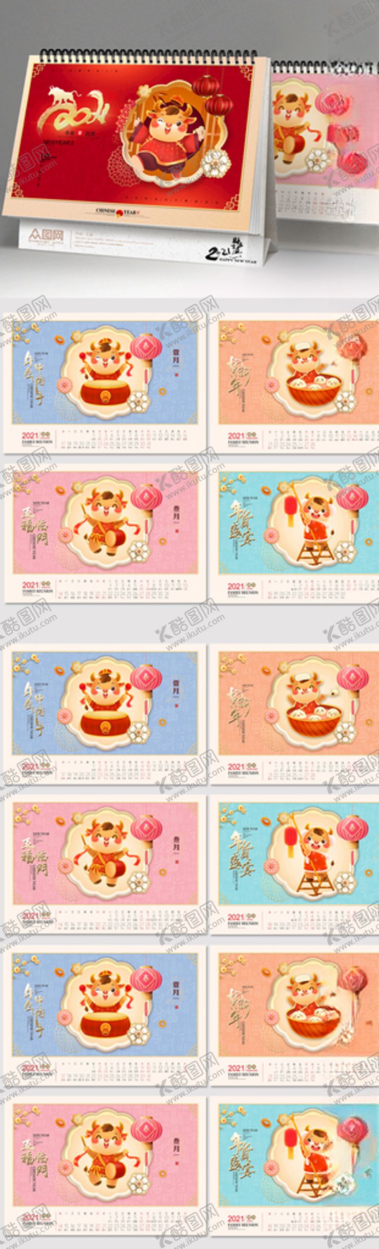 编号：62586504222008143173【酷图网】源文件下载-2021年日历