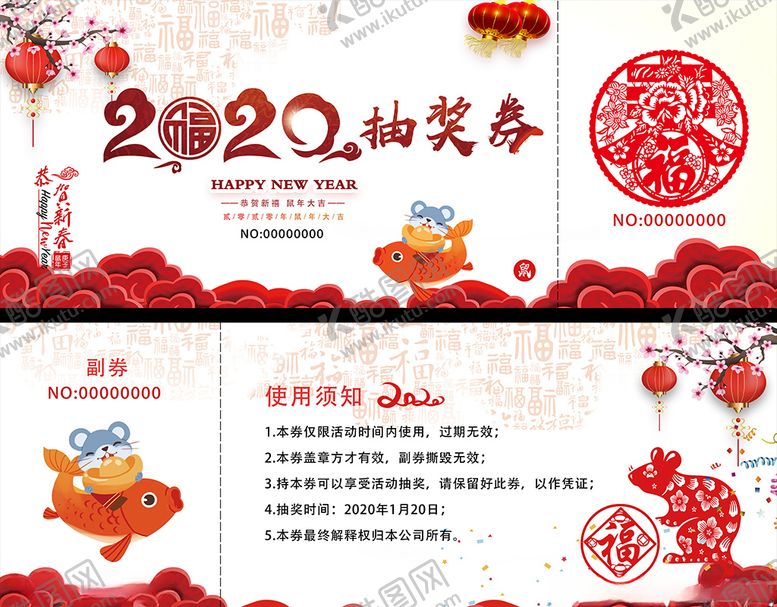 编号：17135610210929549725【酷图网】源文件下载-2020鼠年抽奖券