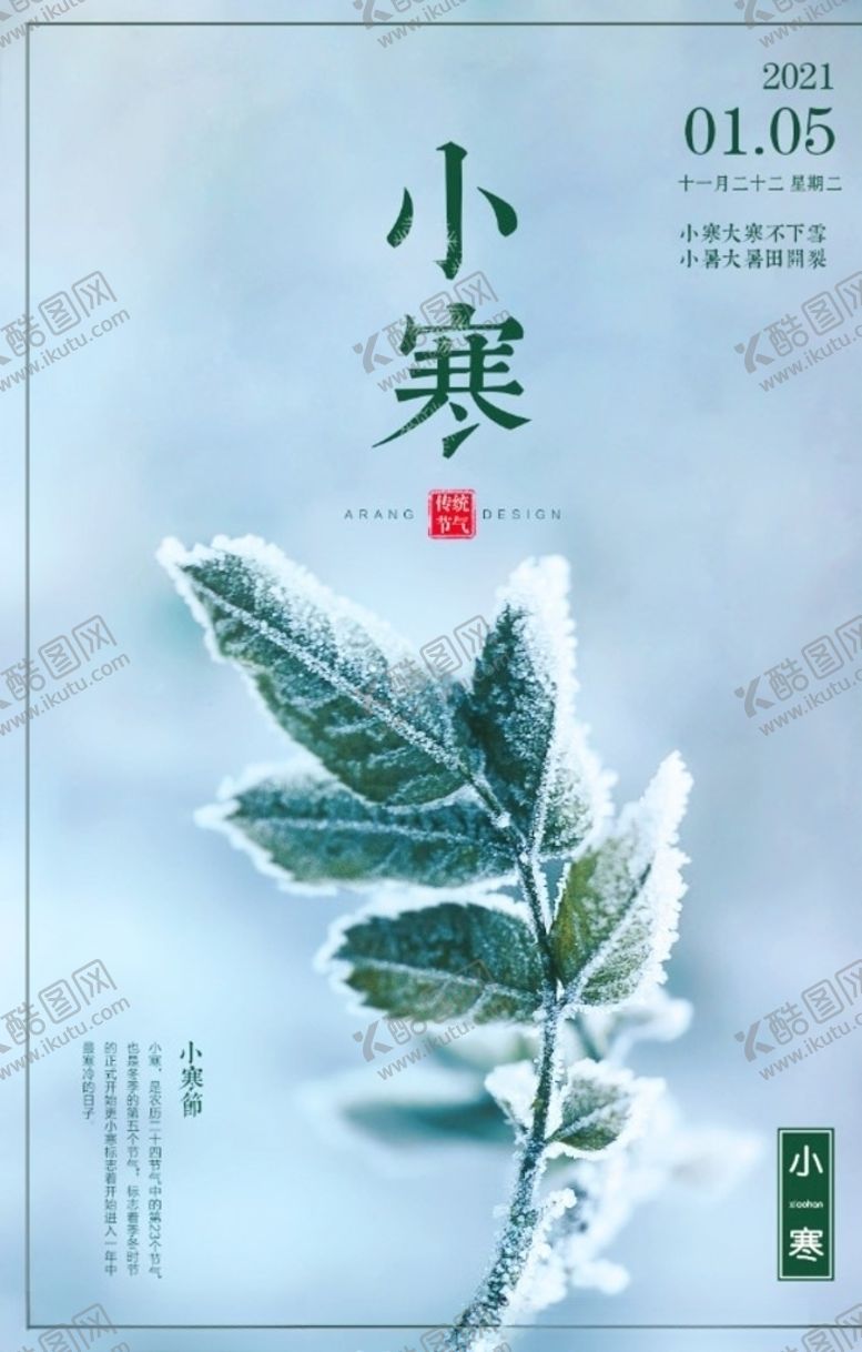 编号：64578104232055336564【酷图网】源文件下载-小寒