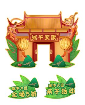 国潮手绘卡通端午节商场促销门头