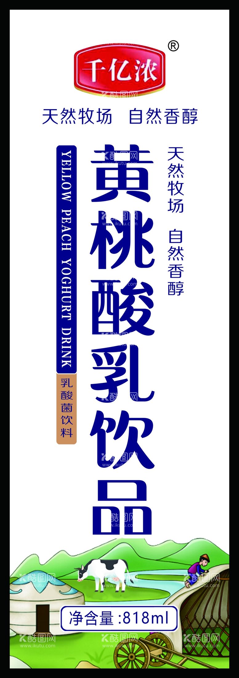 编号：43931402260350205758【酷图网】源文件下载-黄桃酸乳饮品