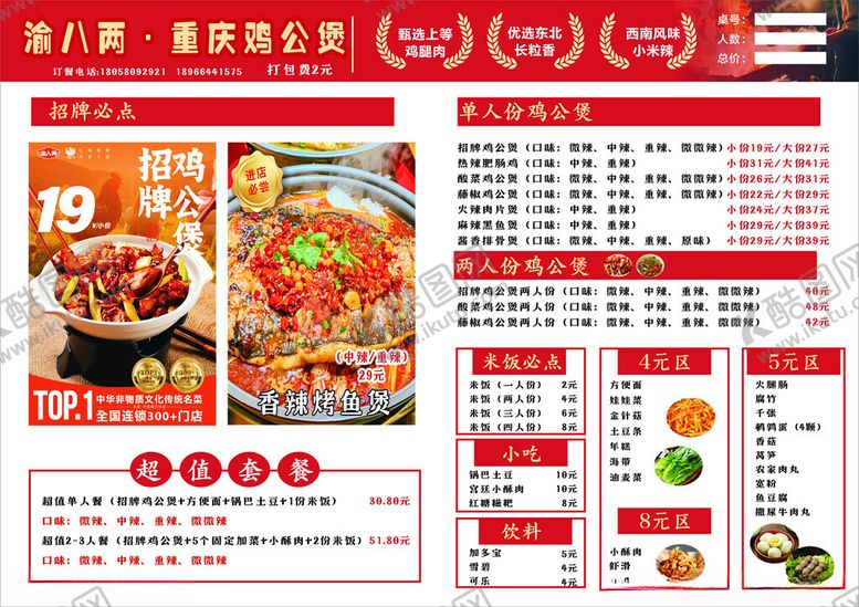 编号：77877104151536343892【酷图网】源文件下载-川菜馆菜单展示