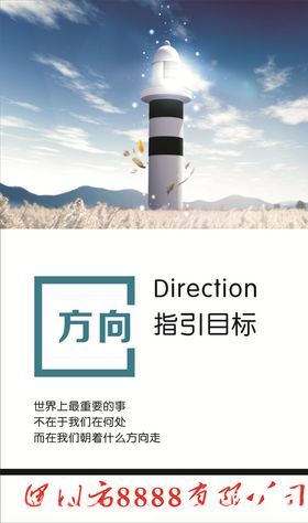 方向