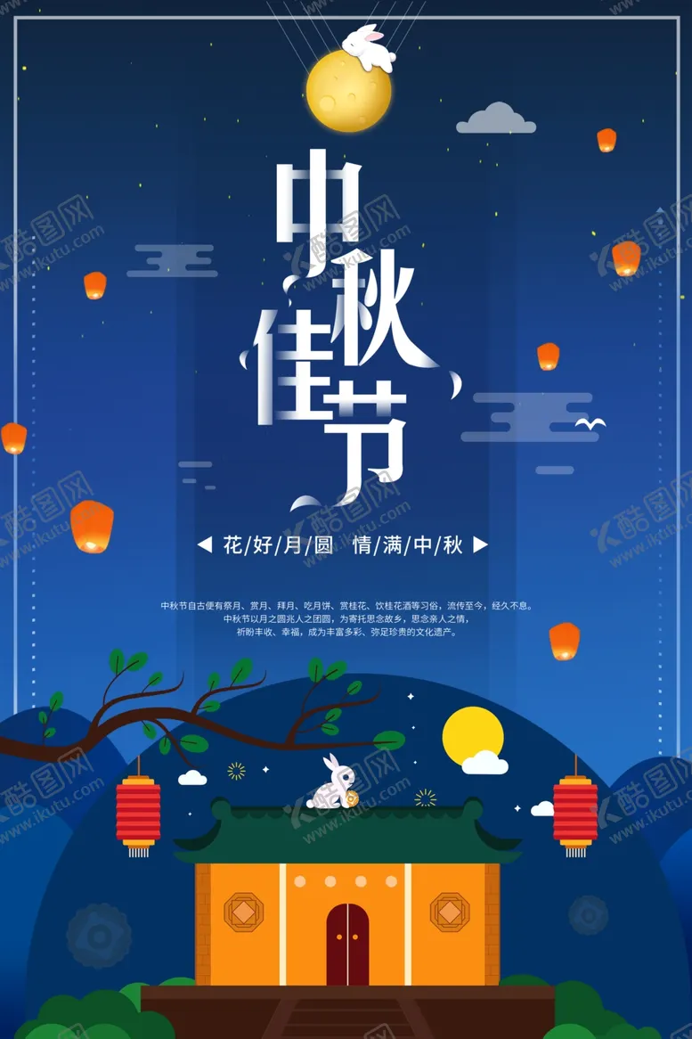 编号：24318405111254007615【酷图网】源文件下载-中秋