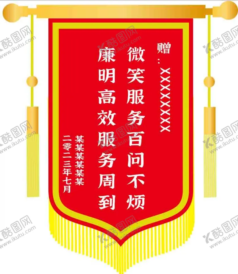 编号：79020302031127105410【酷图网】源文件下载-锦旗