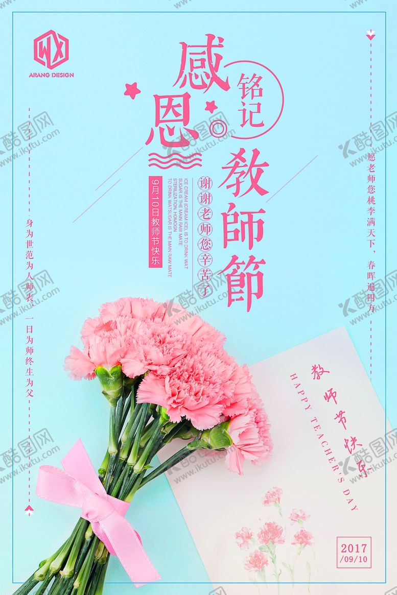 编号：23678107032152516902【酷图网】源文件下载-教师节海报