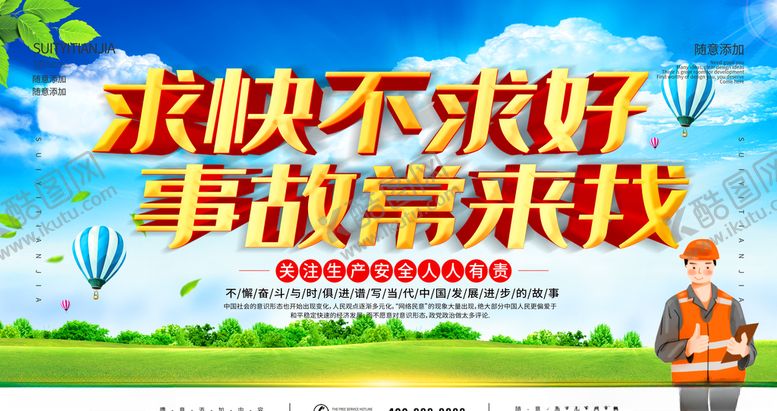 编号：18354205070331427802【酷图网】源文件下载-关注安全生产