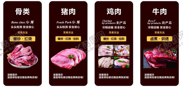 编号：75154404161819208658【酷图网】源文件下载-鲜肉标签