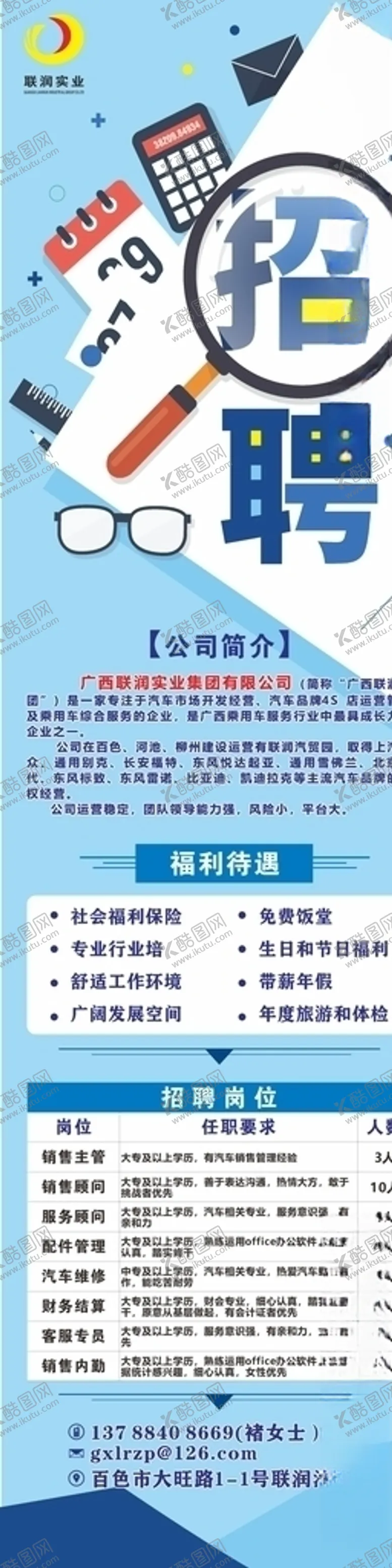 编号：33837407011002023854【酷图网】源文件下载-招聘