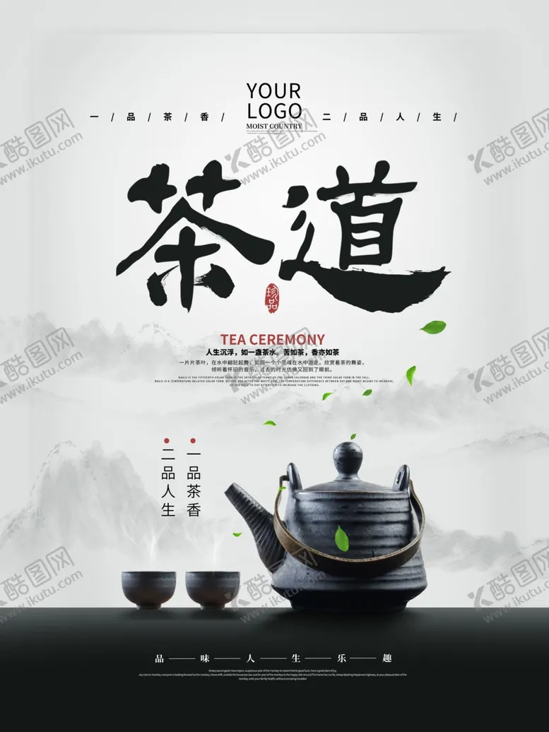 编号：86463605190443378053【酷图网】源文件下载-茶道
