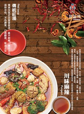 火锅海报冒菜海报麻辣烫海报
