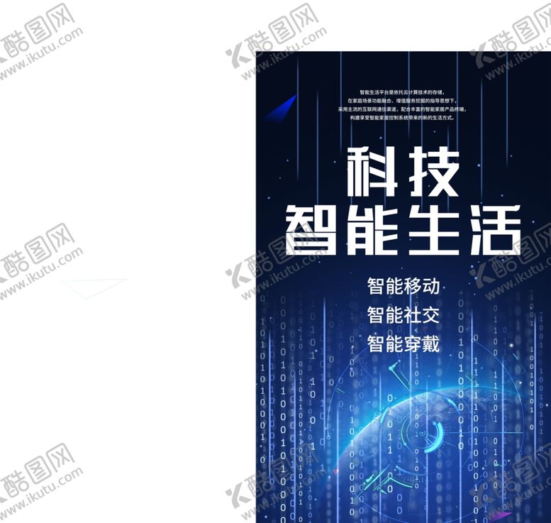 编号：71566606240157203736【酷图网】源文件下载-科技智能星河云计算