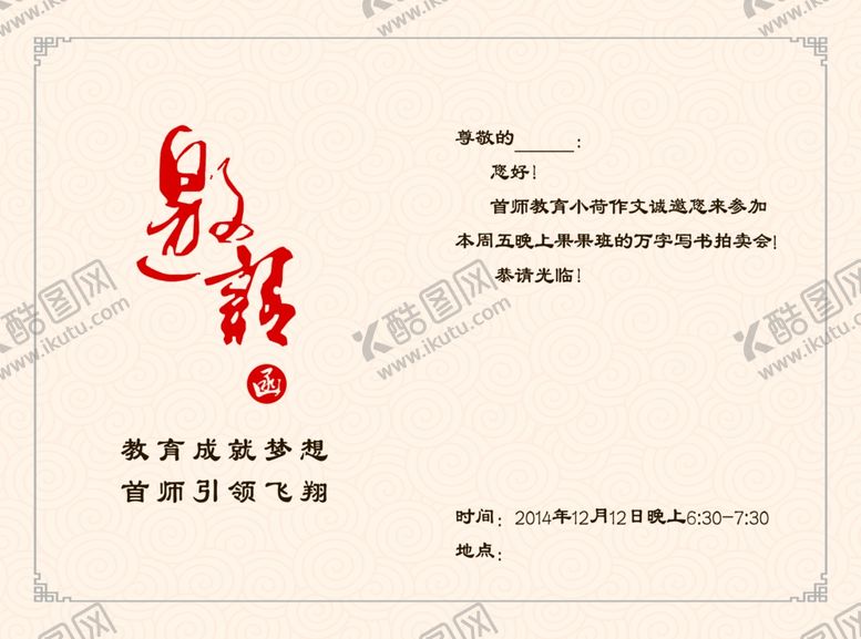 编号：23532607010356375125【酷图网】源文件下载-邀请函反