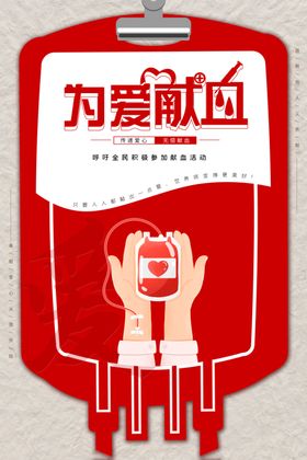 热血五一献血有爱