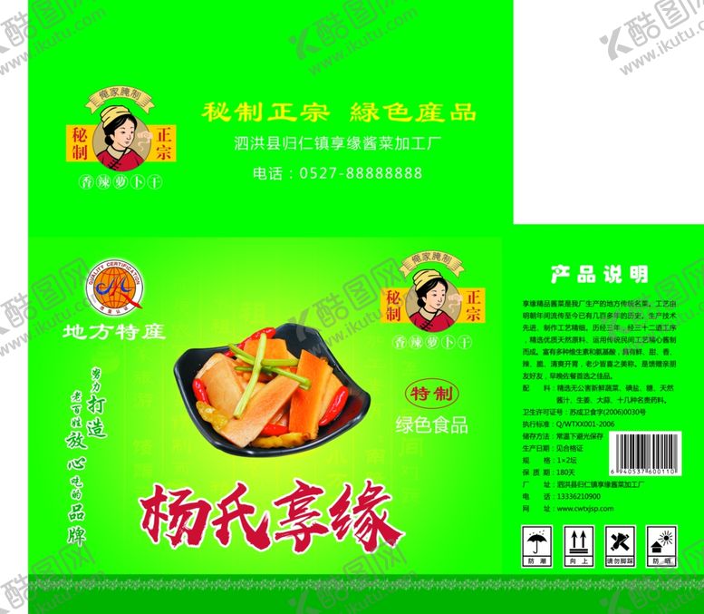 编号：52460207121923452967【酷图网】源文件下载-萝卜干包装