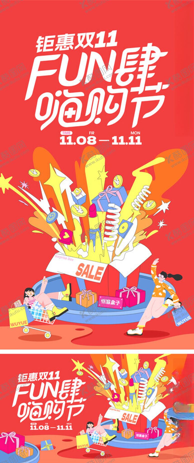 编号：18721911021433003252【酷图网】源文件下载-双十一海报