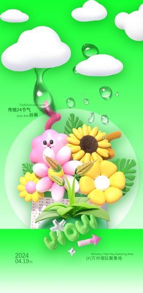 酒吧谷雨节气海报