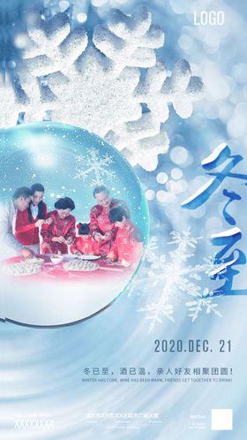 冬至