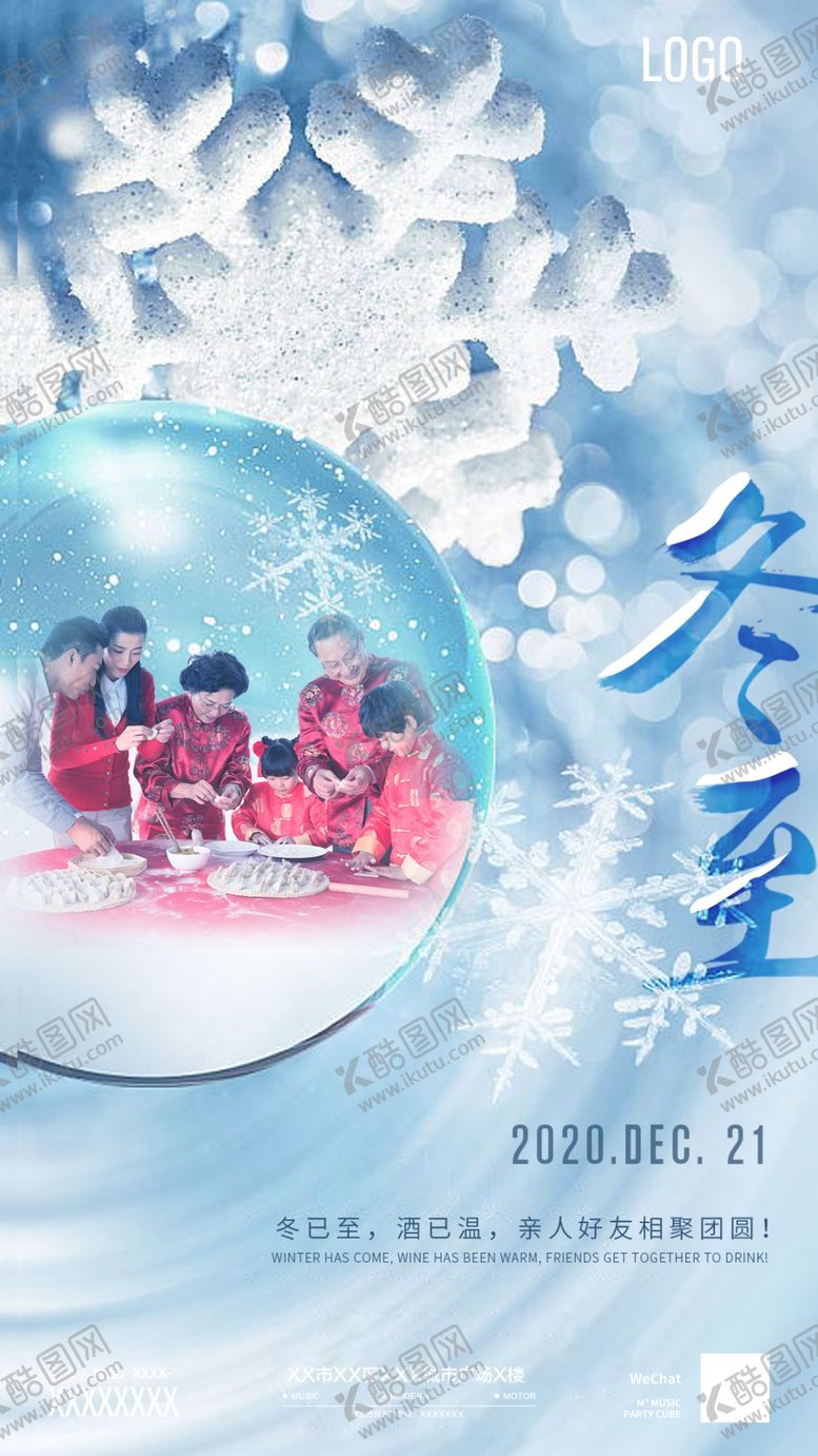 编号：98293210011825534533【酷图网】源文件下载-冬至