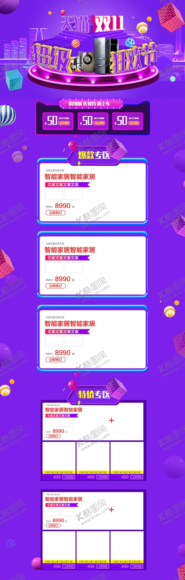 编号：69427309170742422395【酷图网】源文件下载-双11详情页