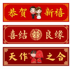 喜庆中式婚庆对联装饰