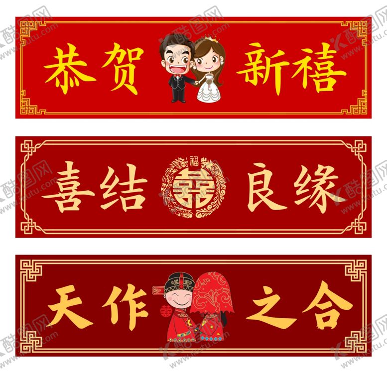 编号：17222610231925055288【酷图网】源文件下载-喜庆中式婚庆对联装饰