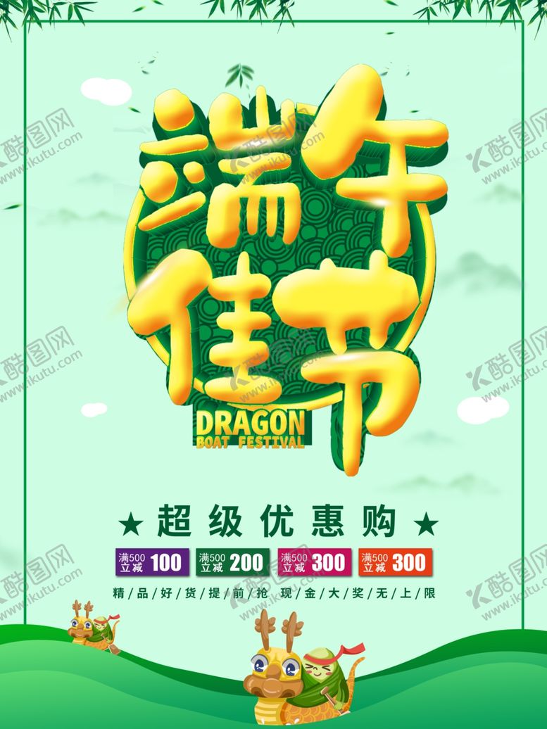 编号：13128910191102425020【酷图网】源文件下载-端午